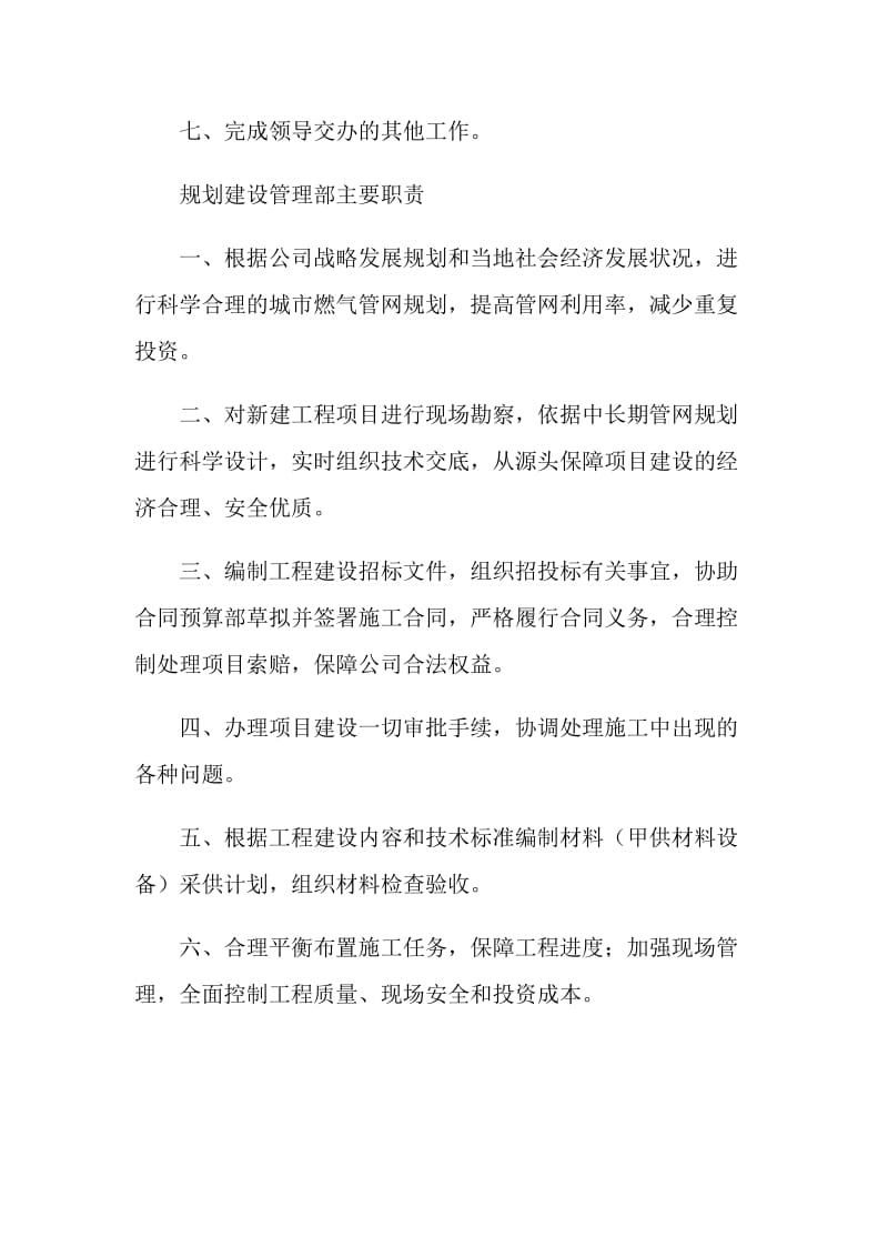 合同预算部、规划建设管理部主要职责.doc_第2页