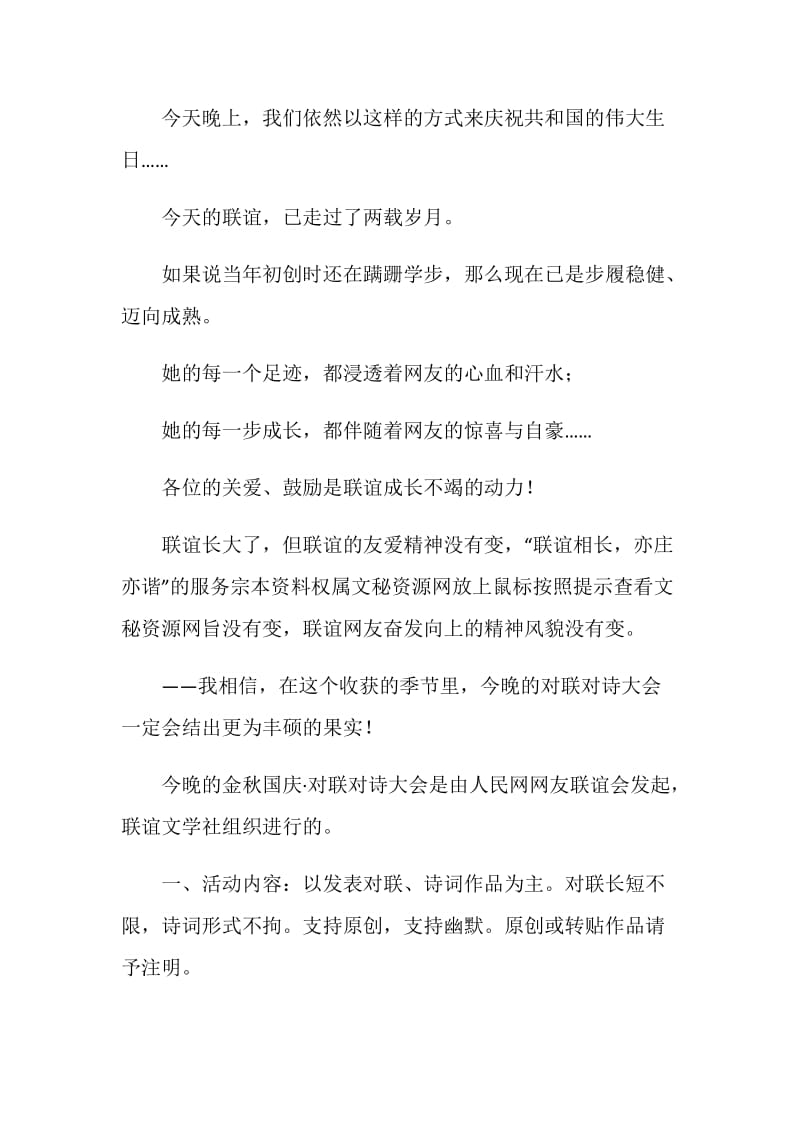 国庆节网友联谊会主持词.doc_第2页