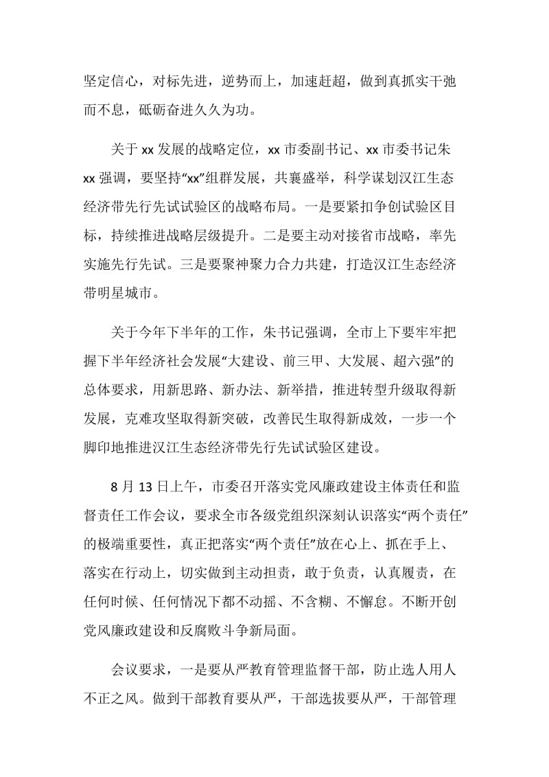 全市中小学秋季开学工作会议讲话稿（教育局）.doc_第2页