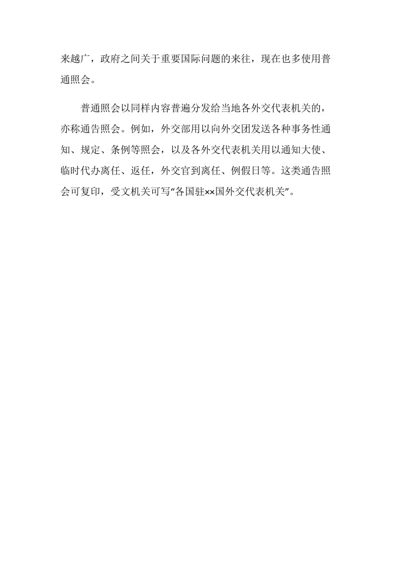 发布照会的礼仪.doc_第2页