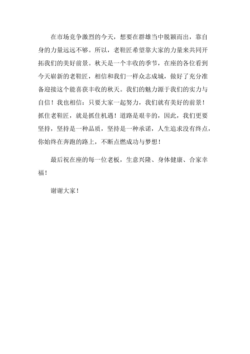 公司订货会发言稿.doc_第3页