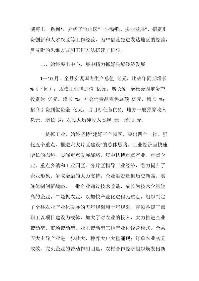 县委书记的述职报告.doc_第2页