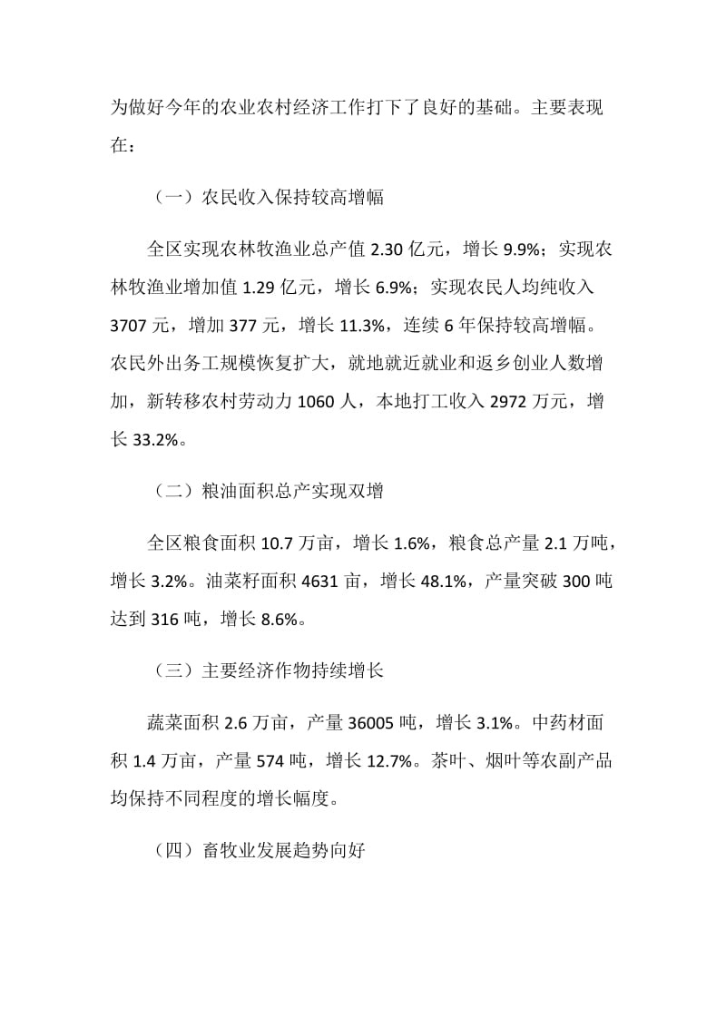 农业工作会议发言稿.doc_第2页