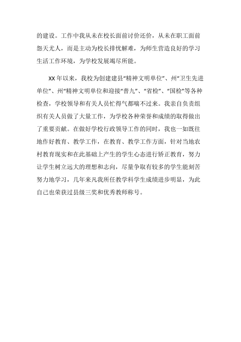 分管后勤的中学副校长述职报告.doc_第3页