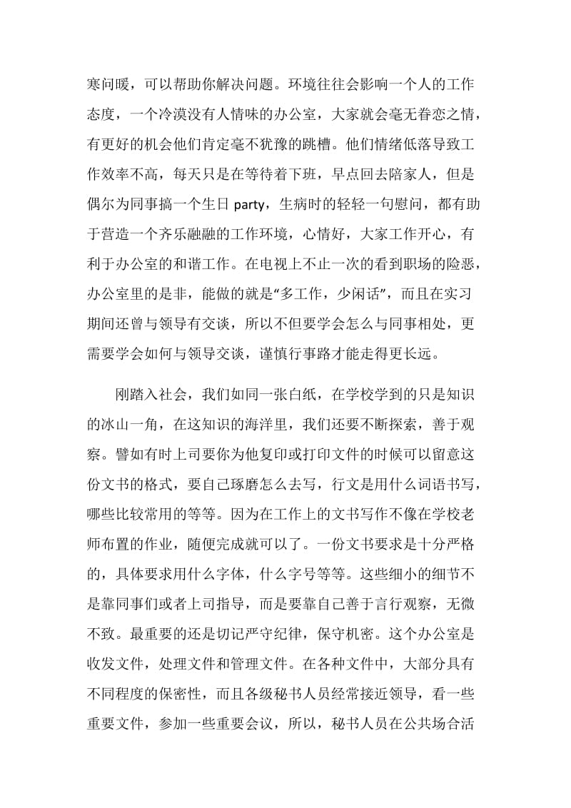 办公室文员实习总结.doc_第3页