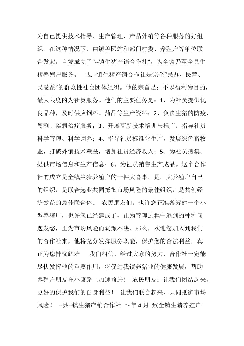 农村合作组织成立大会相关材料.doc_第2页