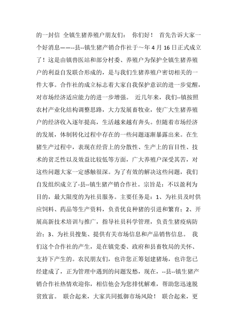 农村合作组织成立大会相关材料.doc_第3页