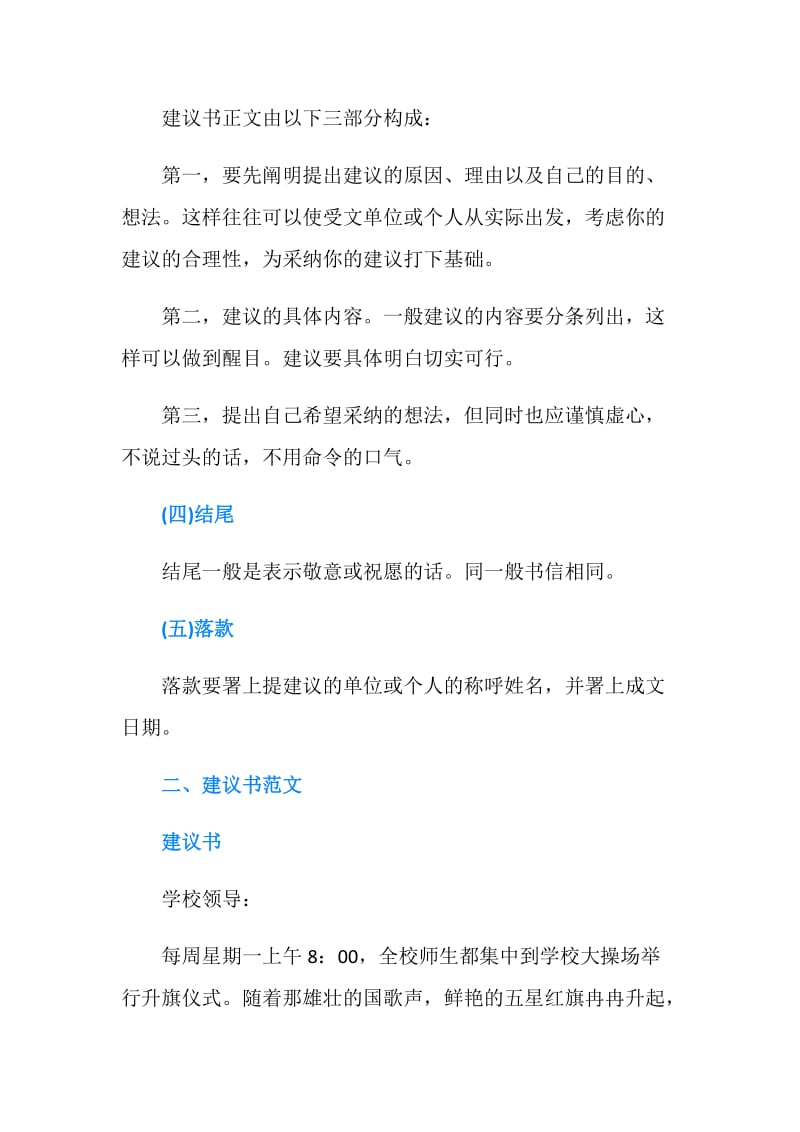 关于建议书的格式与范文的例文.doc_第2页