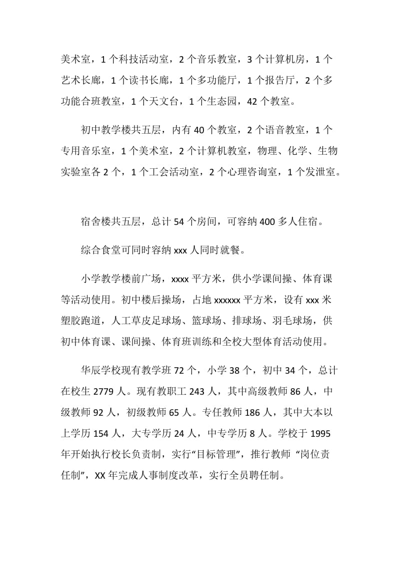 名校学访考察报告.doc_第2页