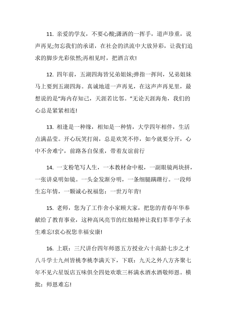 关于唯美大学毕业留言大全.doc_第3页