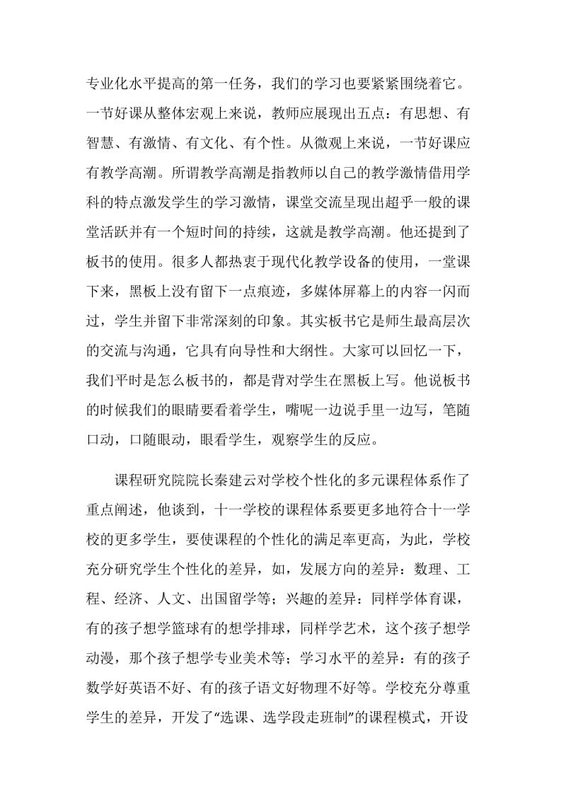 北师大培训总结.doc_第2页