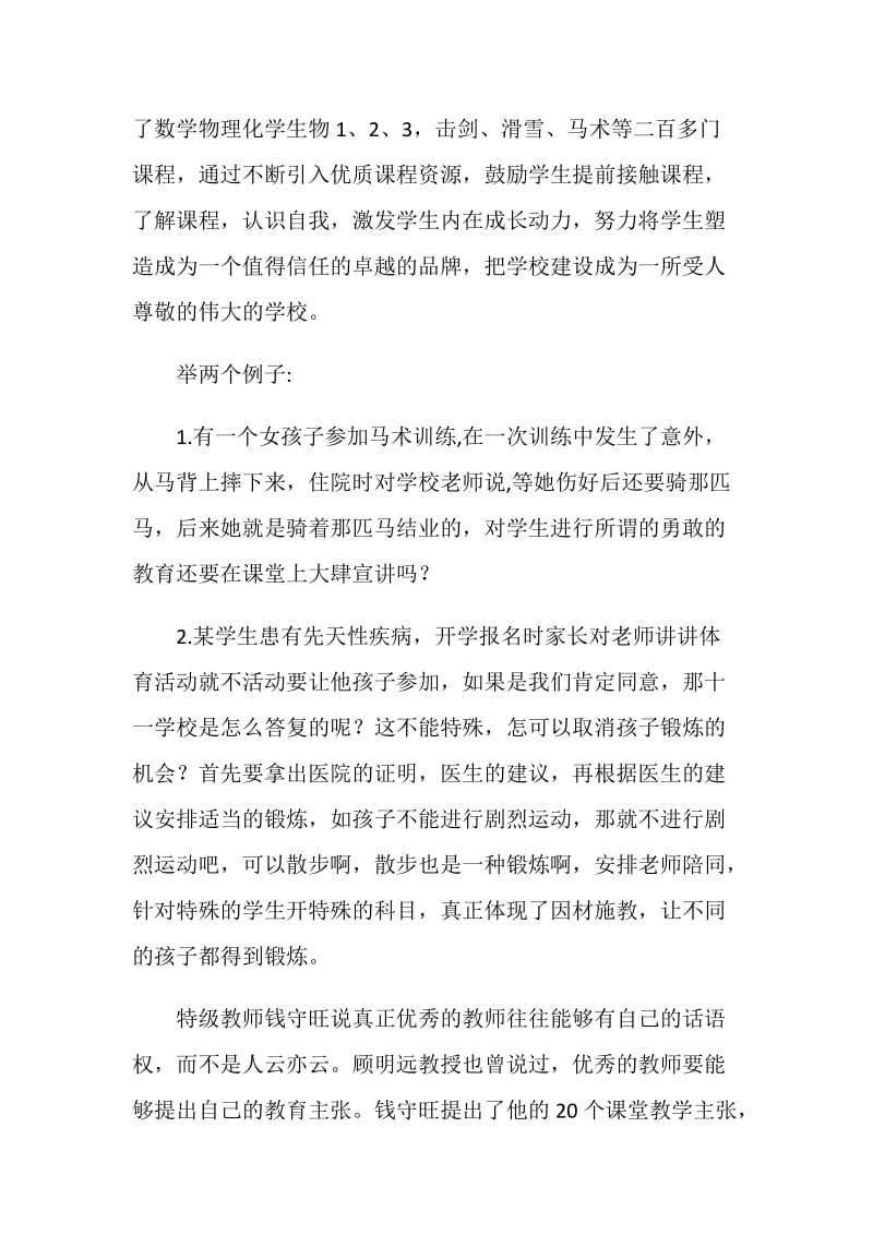 北师大培训总结.doc_第3页