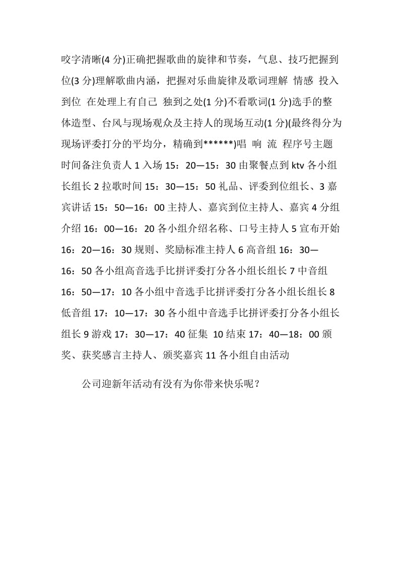 公司迎新年活动.doc_第2页