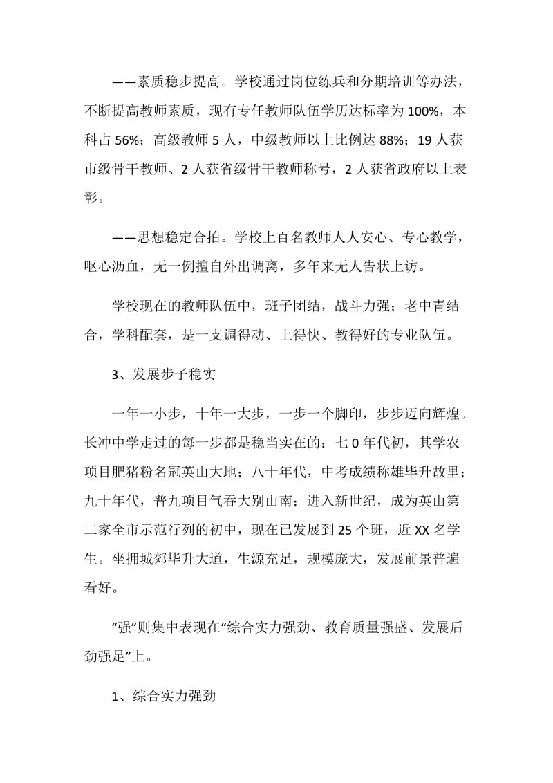 初中办学先进单位总结材料.doc_第3页