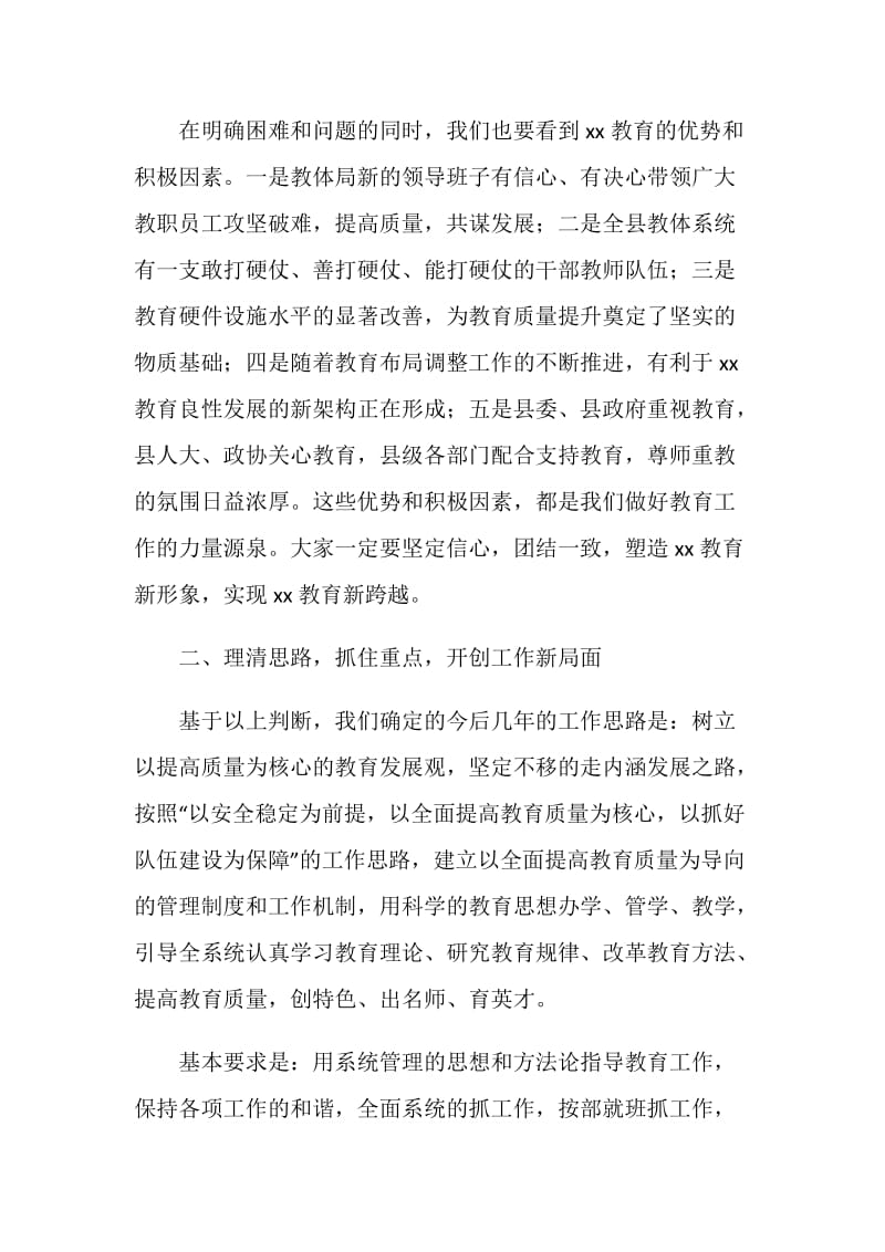 党委书记教育系统领导干部学习培训会上的讲话.doc_第3页