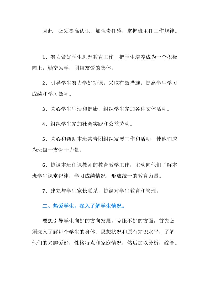 关于中职班主任工作计划范文.doc_第2页