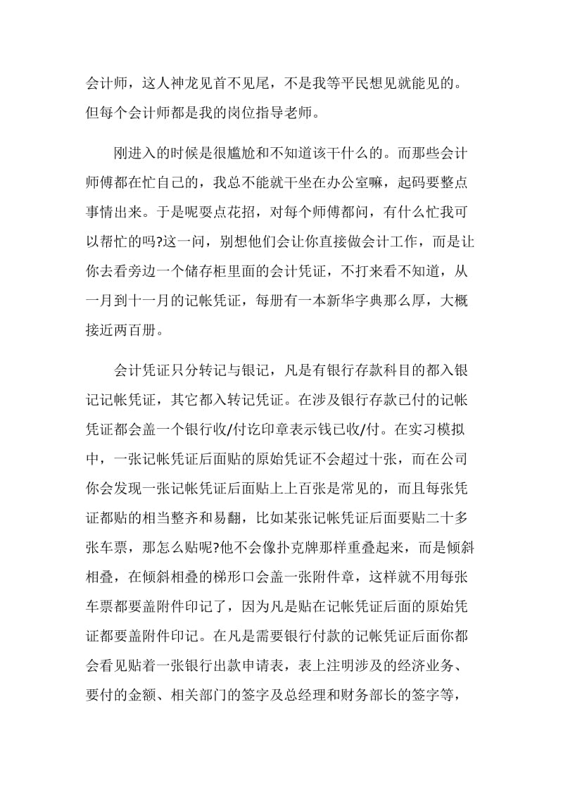 国营企业实习心得.doc_第2页