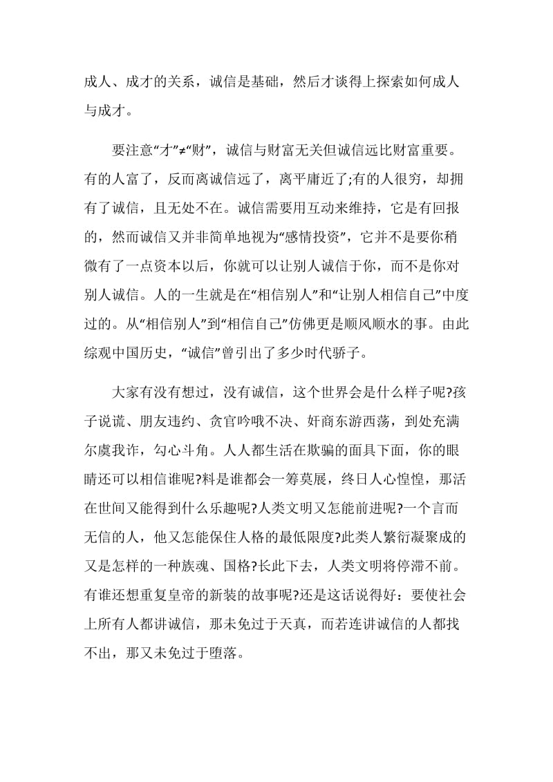 关于诚信企业宣传稿.doc_第2页