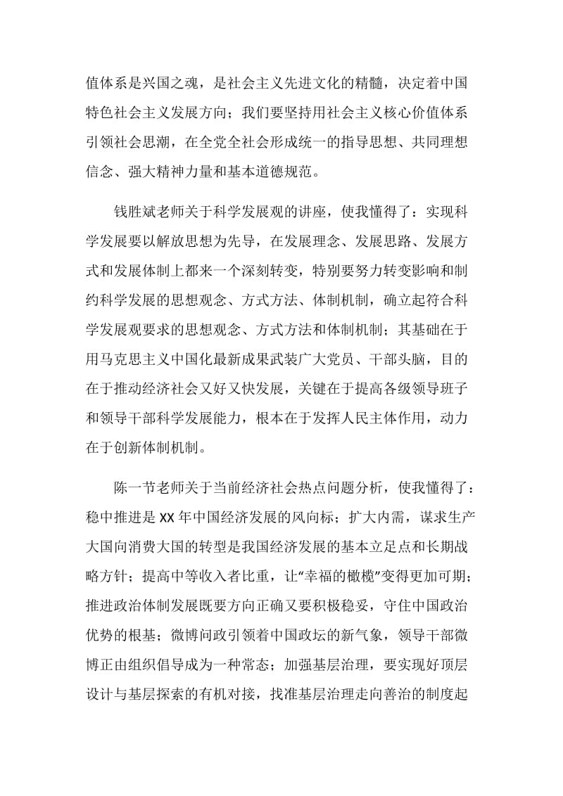 县委党校学习心得体会.doc_第2页