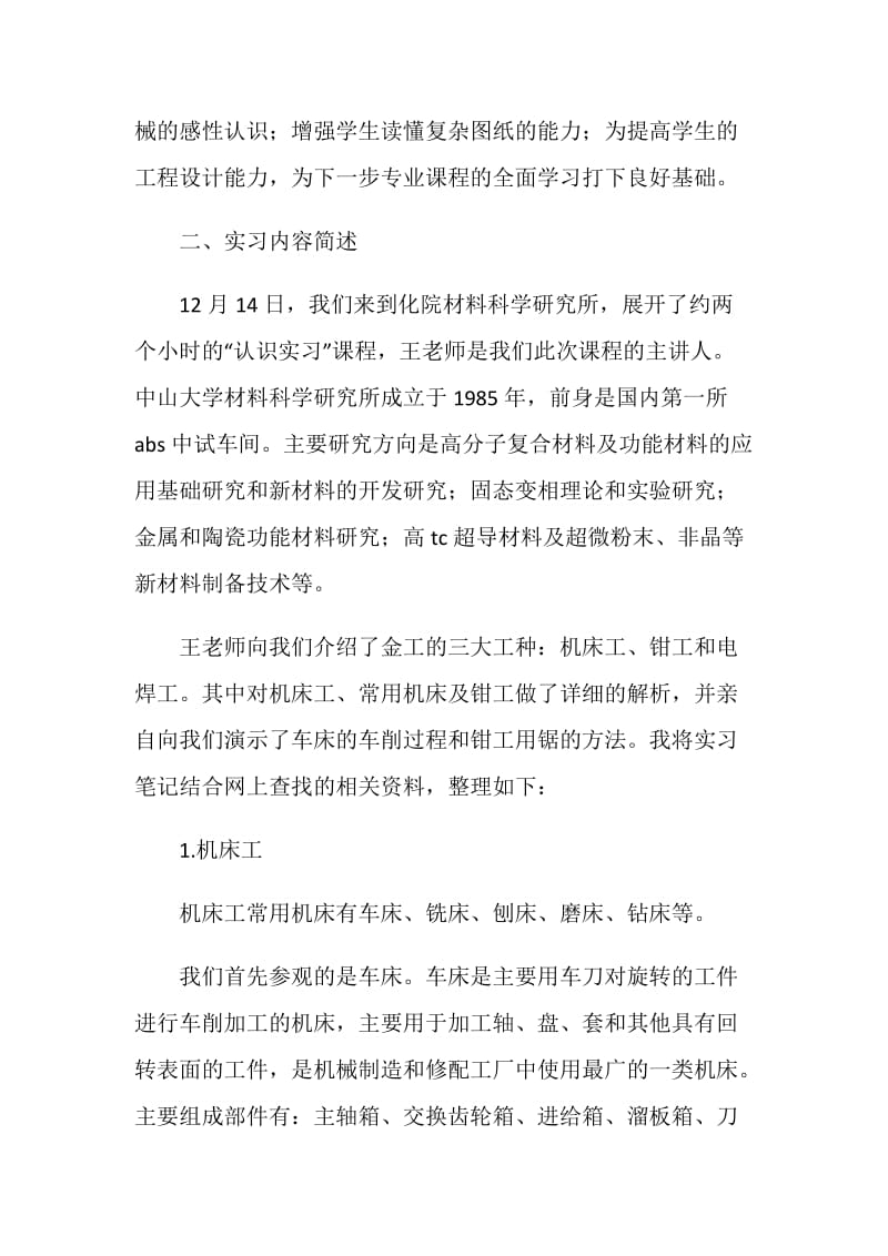 化学工程与工艺专业实习报告.doc_第2页