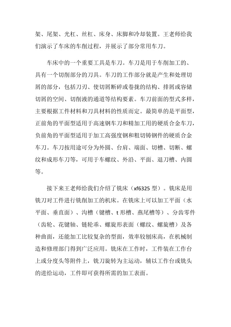 化学工程与工艺专业实习报告.doc_第3页