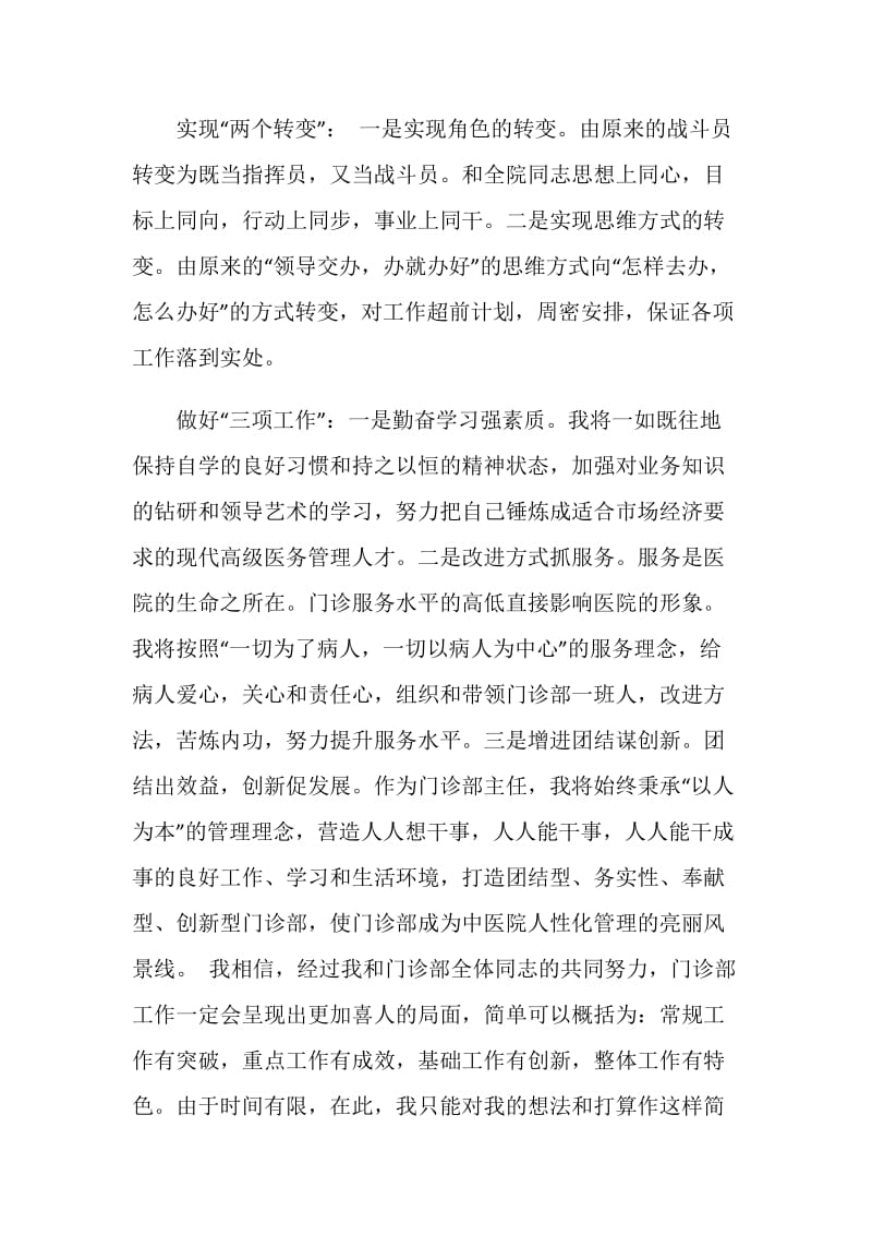 医院管理培训讲话稿.doc_第3页