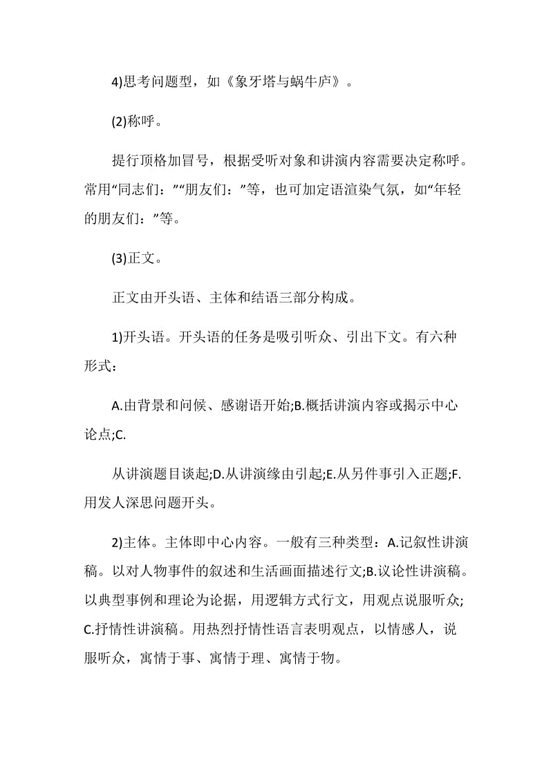 关于演讲稿格式图的的指导.doc_第2页