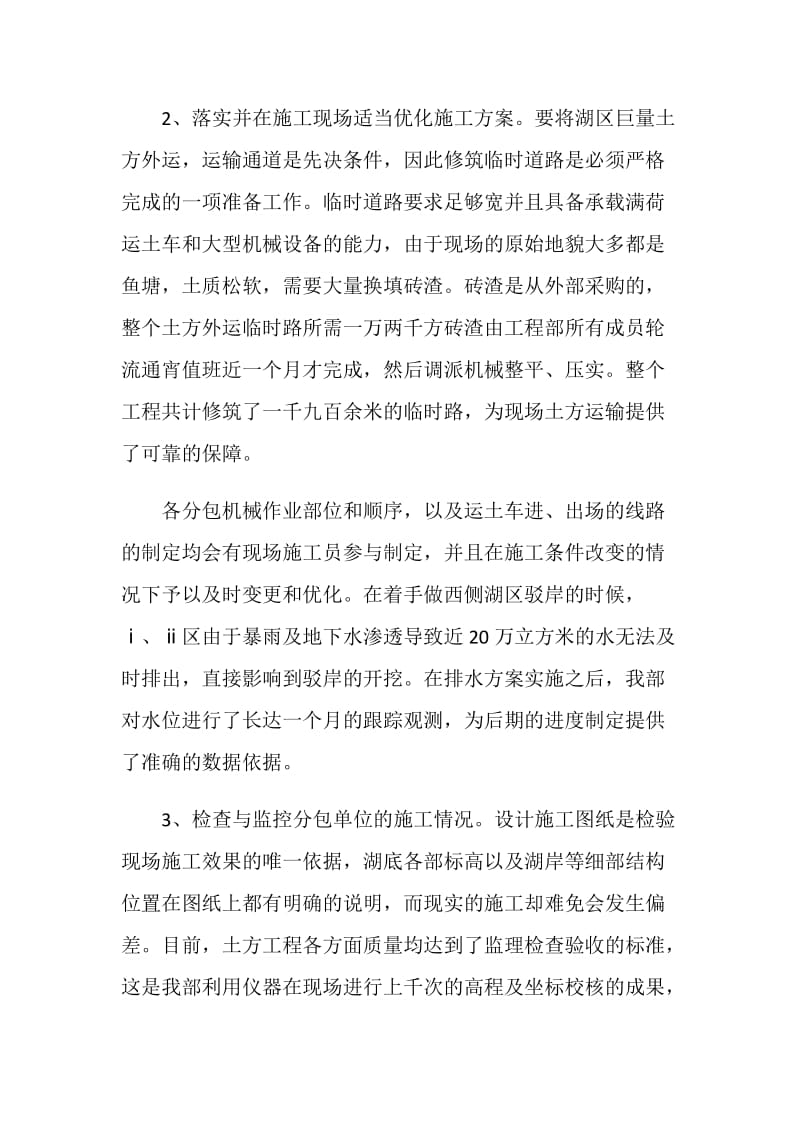 公司企业工程部年终工作总结.doc_第2页