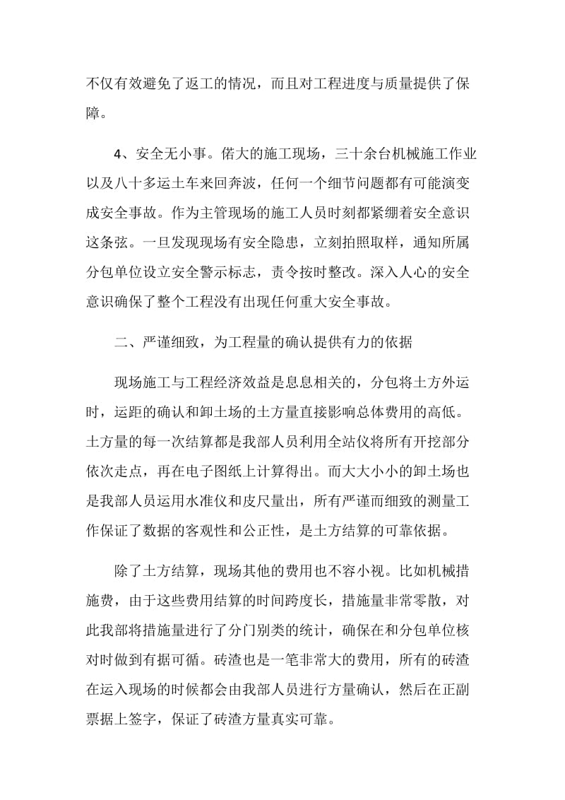 公司企业工程部年终工作总结.doc_第3页