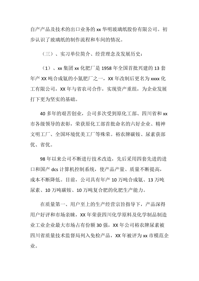 化工专业化工厂毕业实习报告.doc_第2页