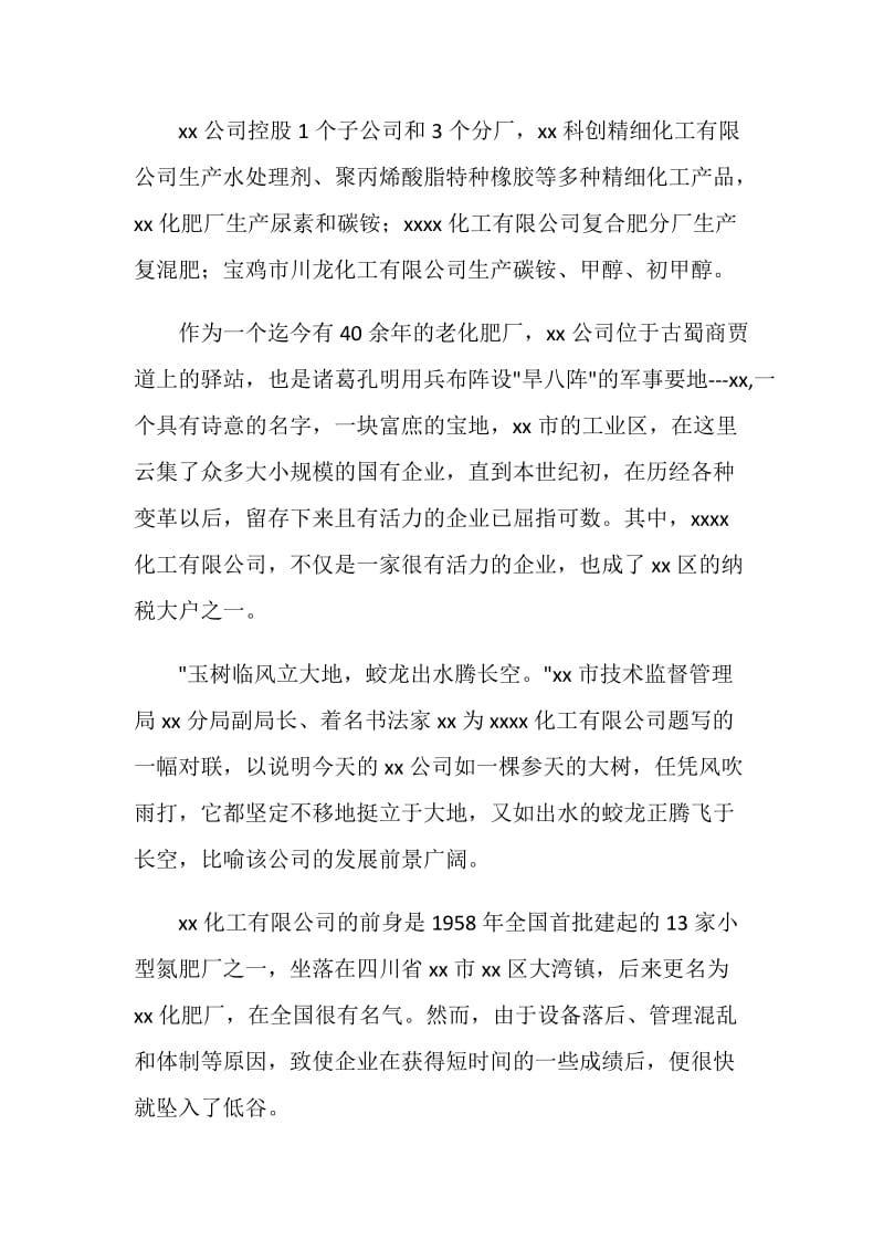 化工专业化工厂毕业实习报告.doc_第3页