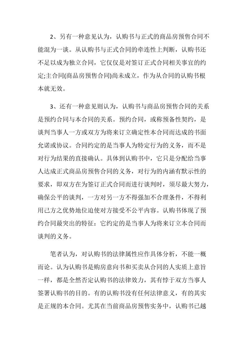 商品房预售合同订立中的程序性.doc_第2页