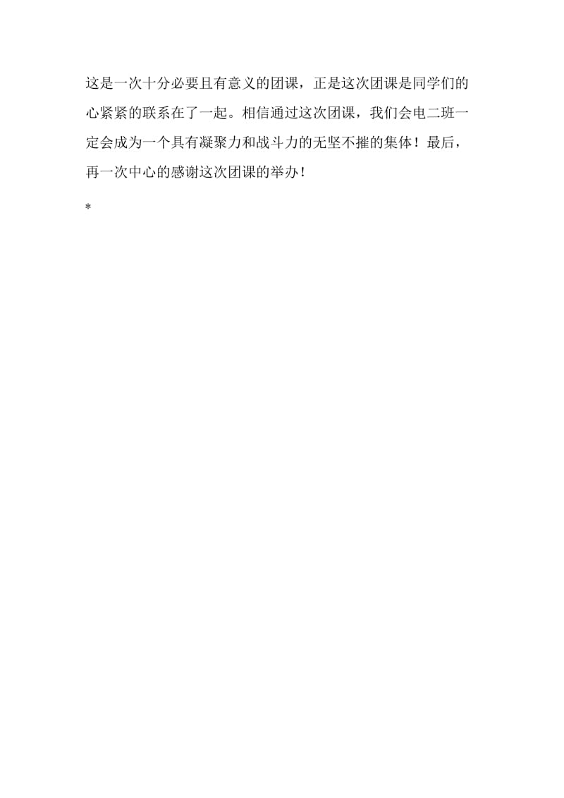 团课学习心得.doc_第2页