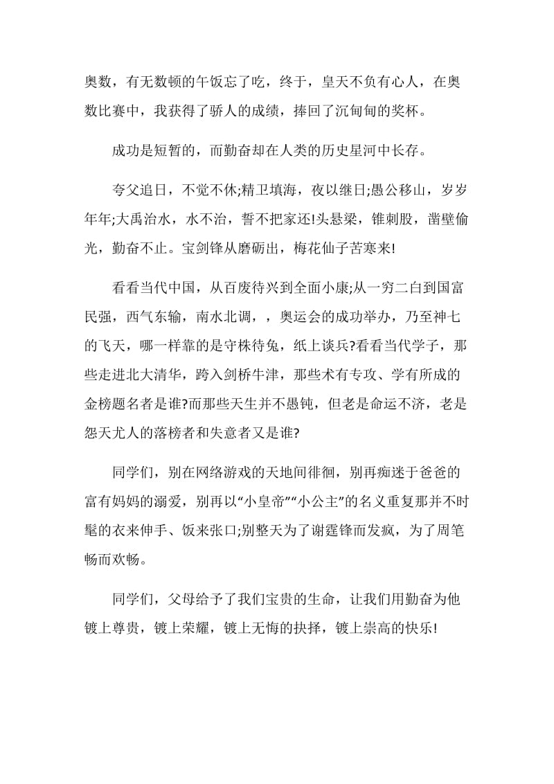 关于勤奋学习演讲稿.doc_第2页