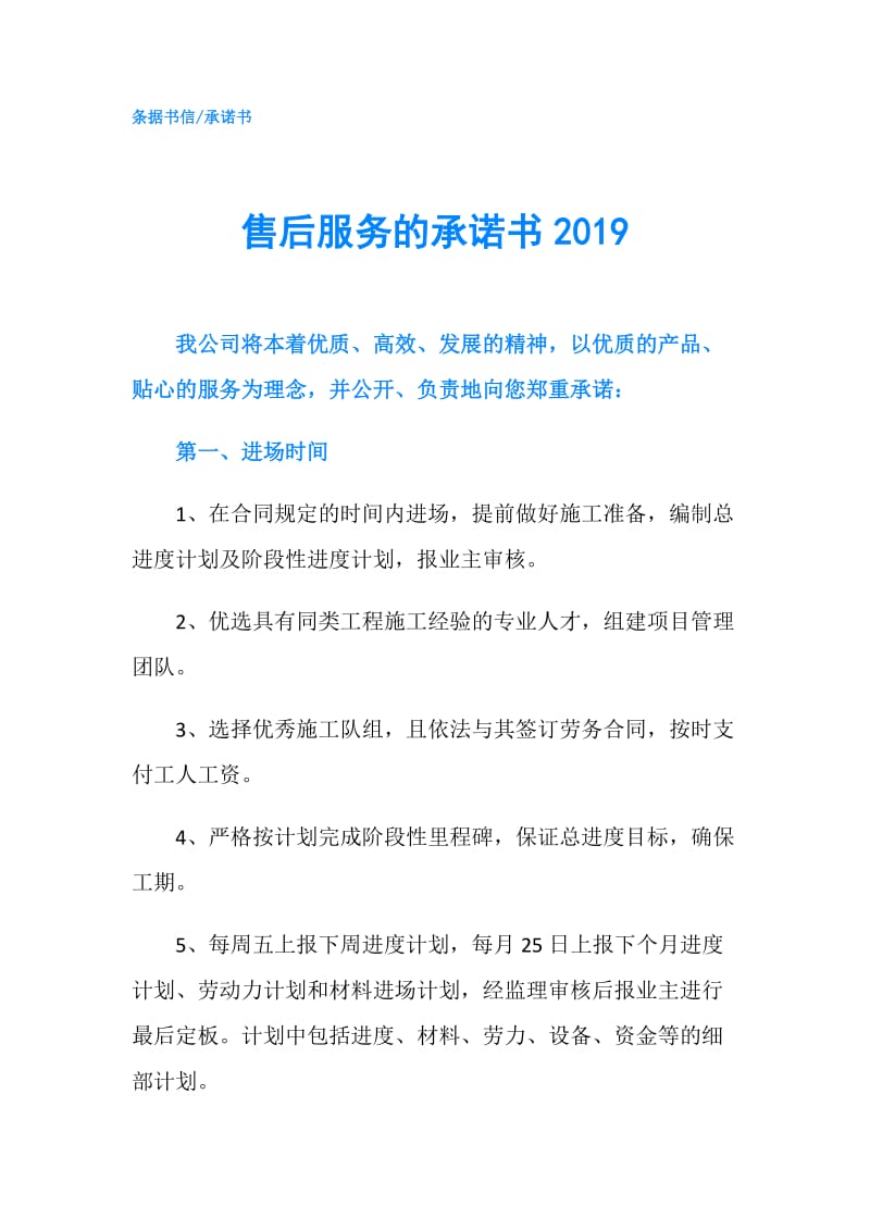 售后服务的承诺书2019.doc_第1页