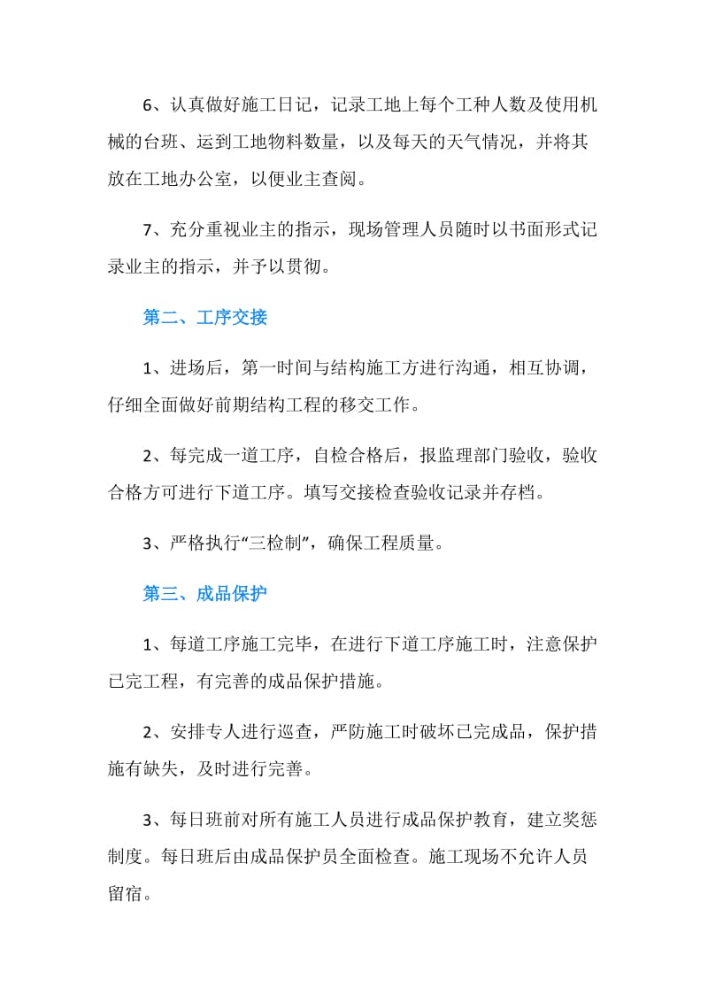 售后服务的承诺书2019.doc_第2页