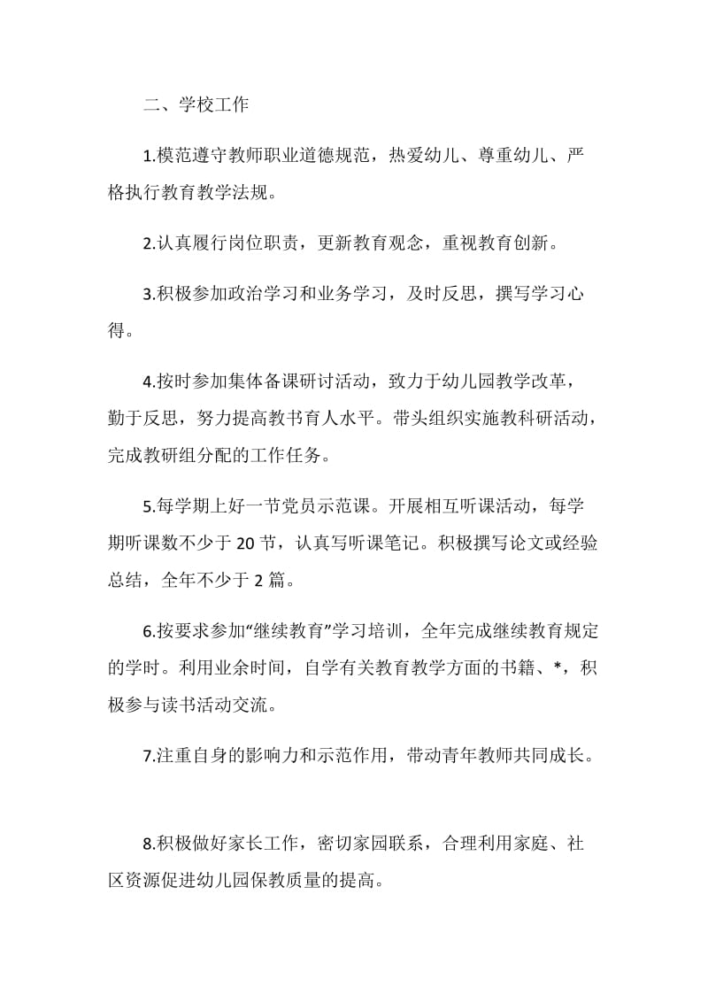 党员教师一岗双责目标责任书.doc_第2页