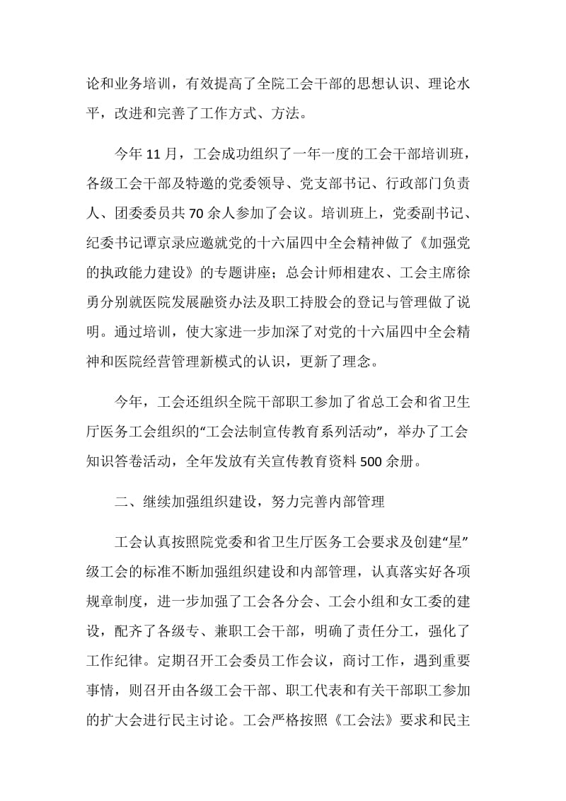 医院工会委员会20XX年度工作总结.doc_第2页