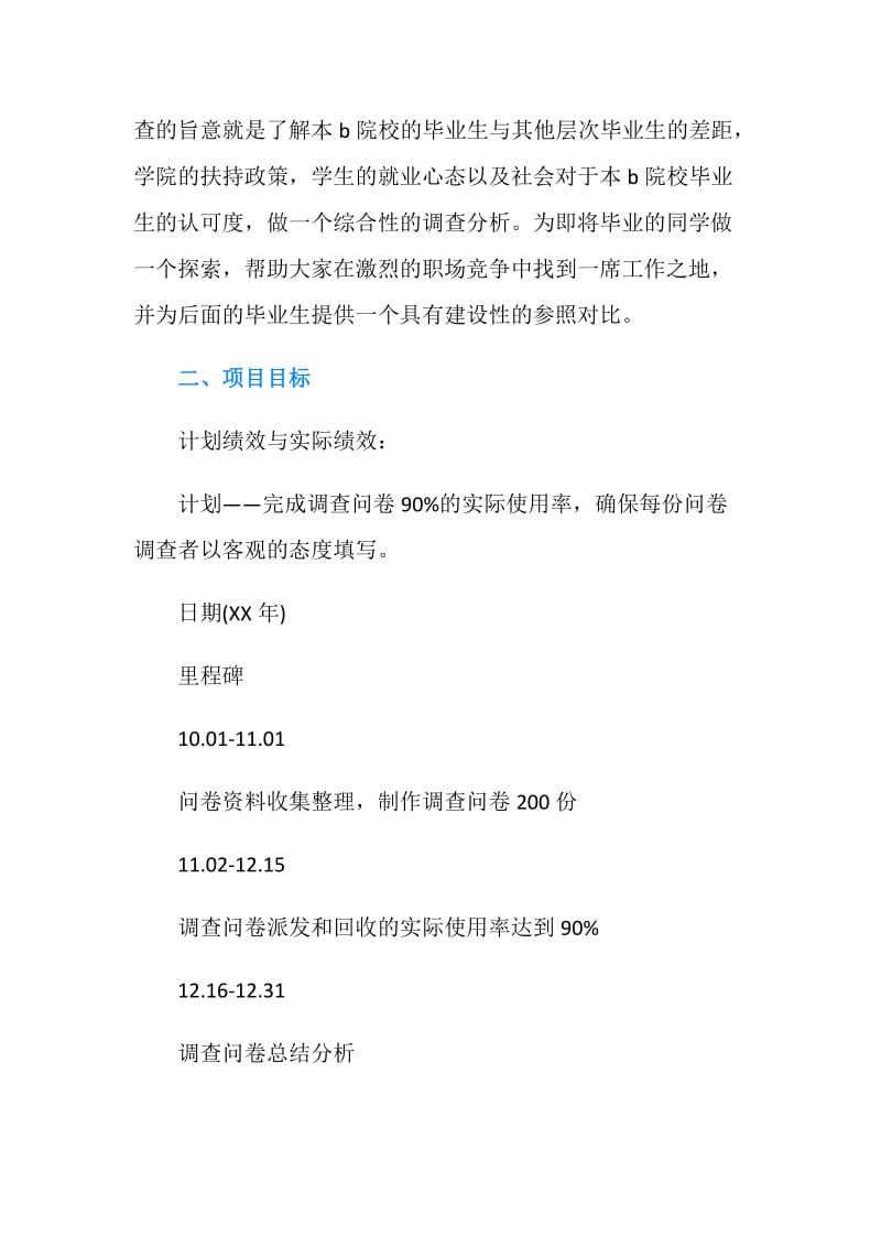 关于2019大学毕业生就业调查调研报告.doc_第2页