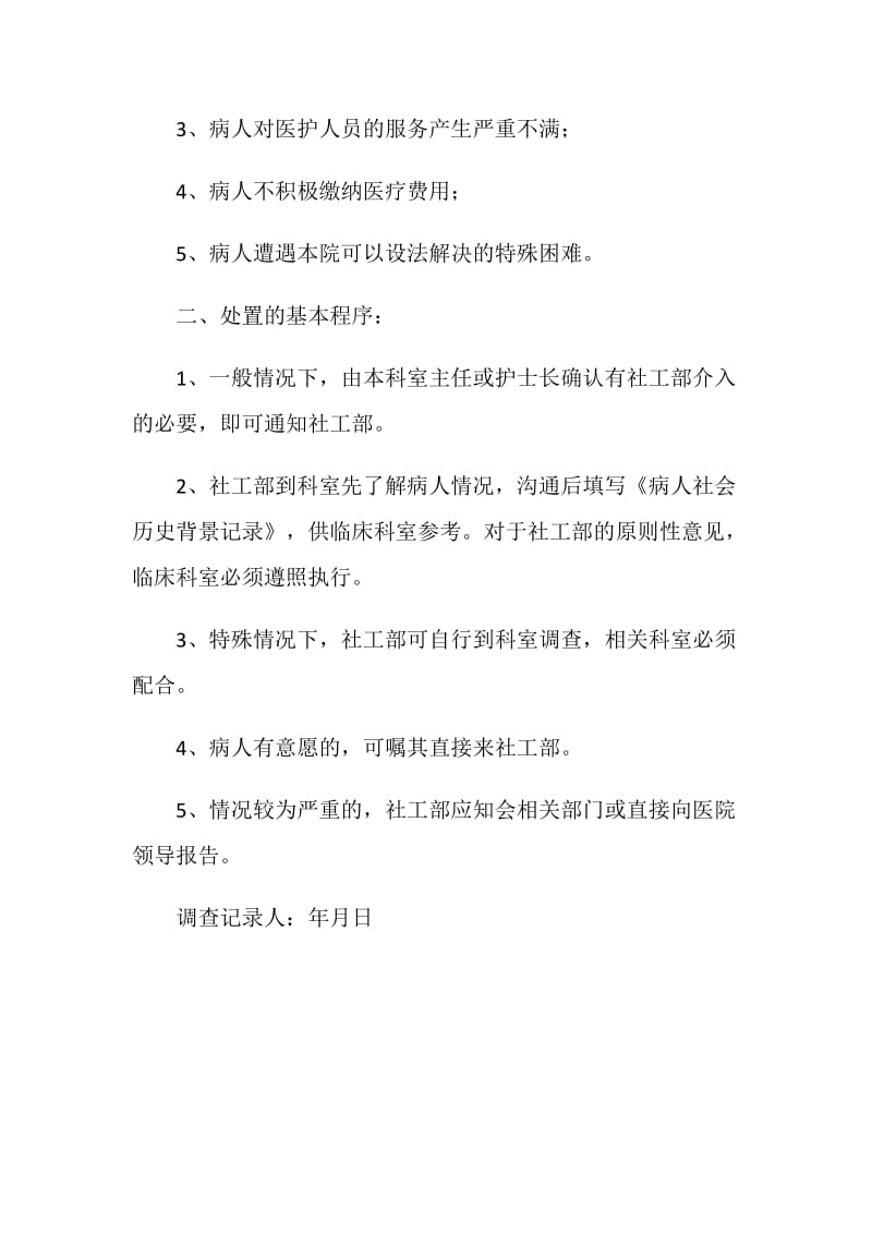 医务社工部工作职责.doc_第2页