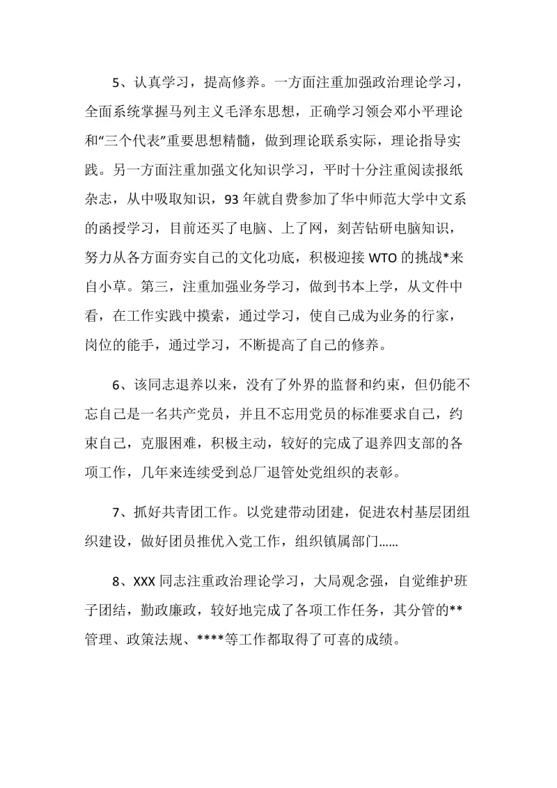 公务员年度考核的评语范例.doc_第2页