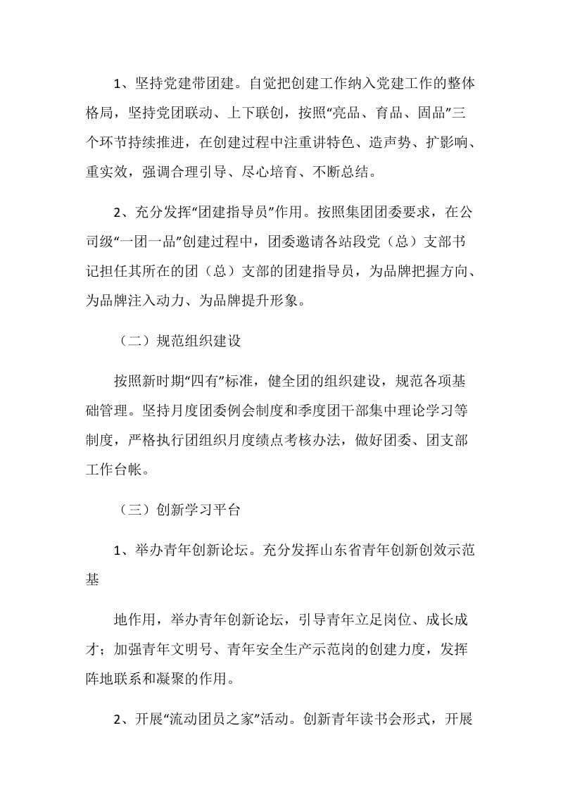 公司团委创建项目计划书.doc_第2页