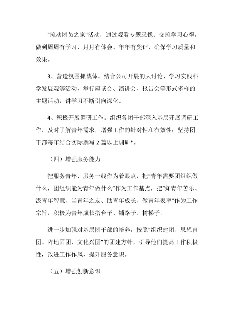 公司团委创建项目计划书.doc_第3页