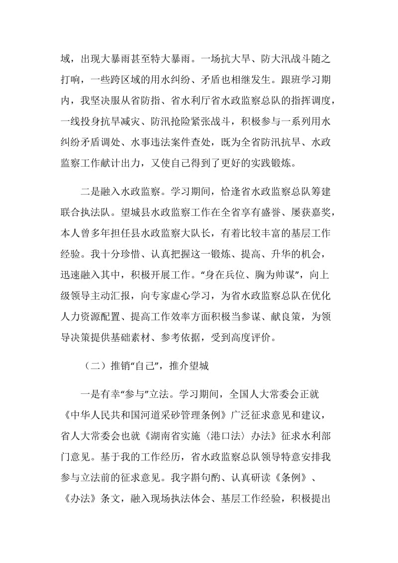 县委跟班学习心得体会.doc_第2页