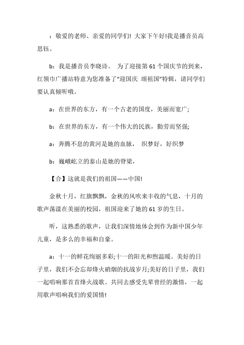 关于国庆节校园红领巾广播稿样本.doc_第3页