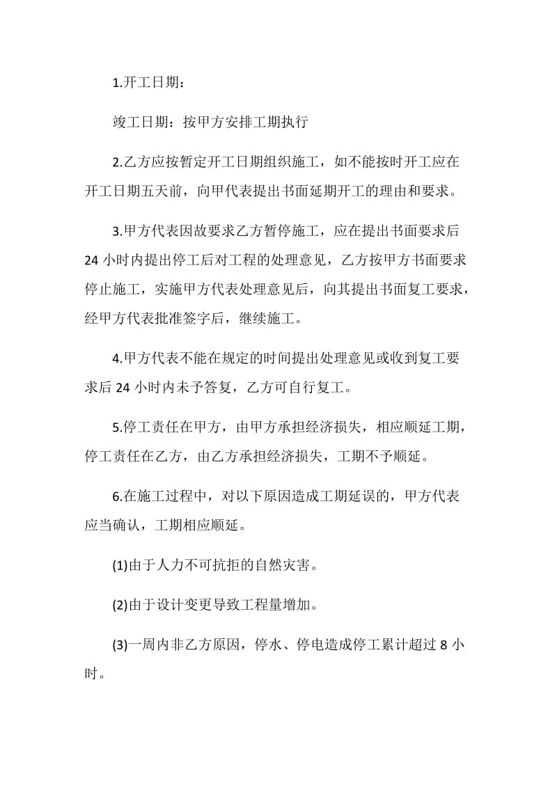 劳务施工承包合同.doc_第2页