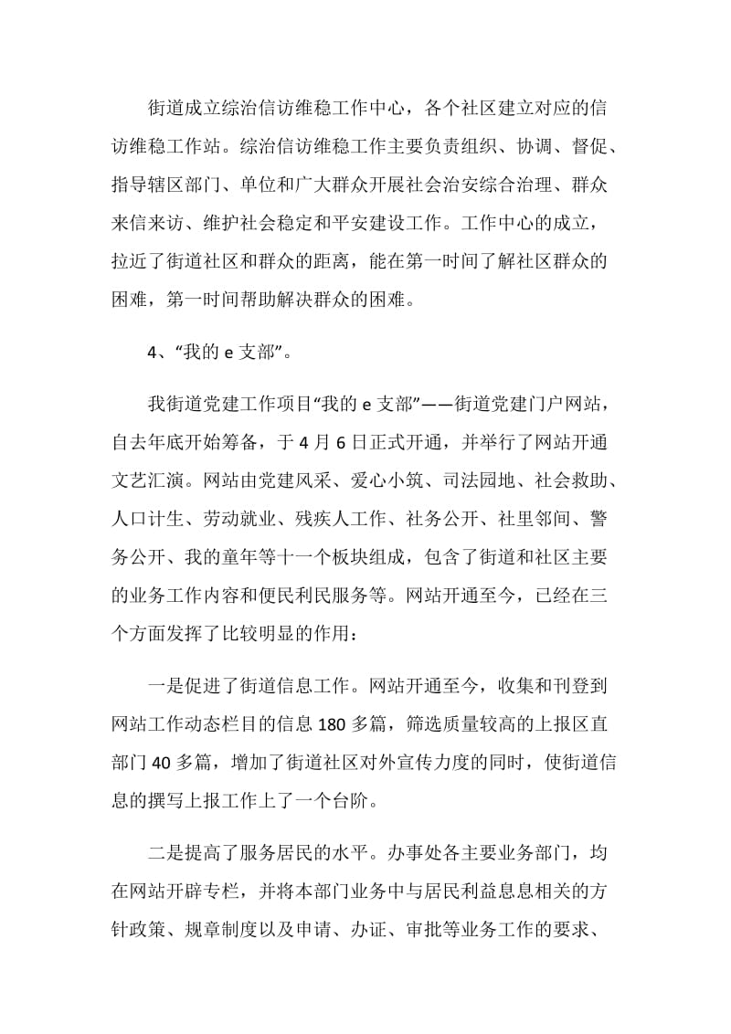 党组织建设文明和谐社区讲话稿.doc_第2页