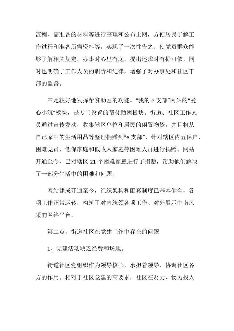 党组织建设文明和谐社区讲话稿.doc_第3页