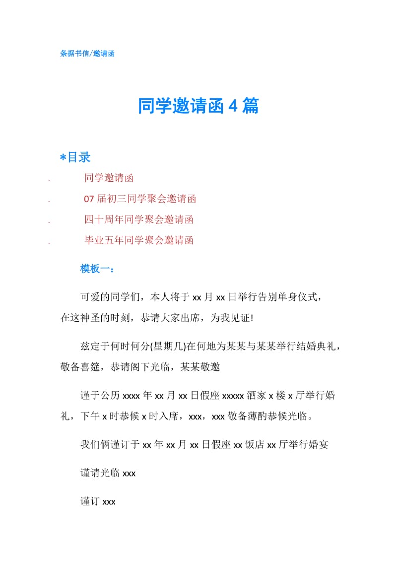 同学邀请函4篇.doc_第1页