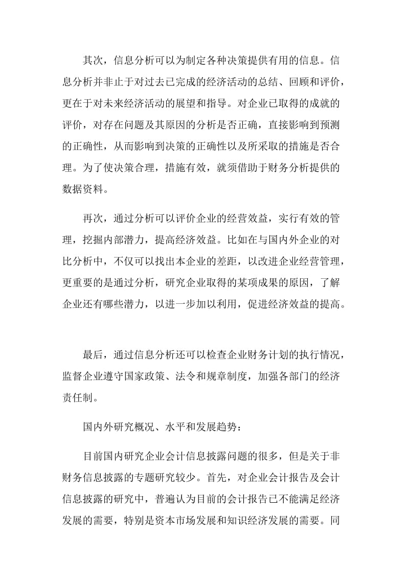华中农业大学会计论文开题报告.doc_第2页